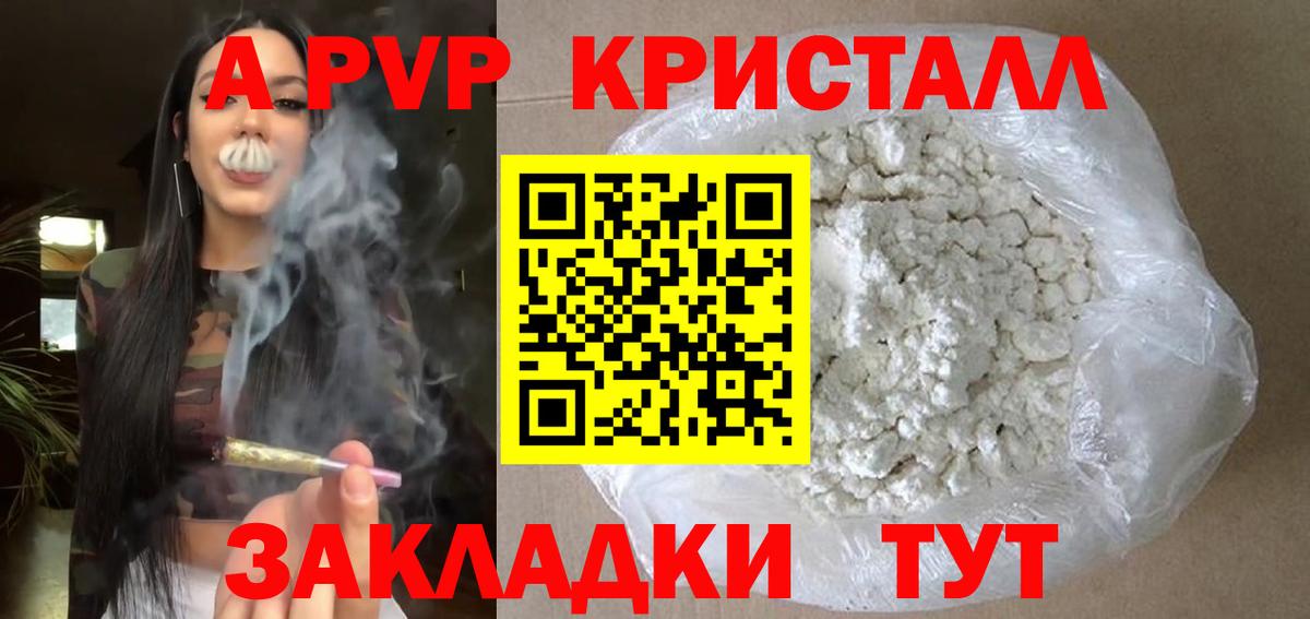 APVP Crystall Киржач