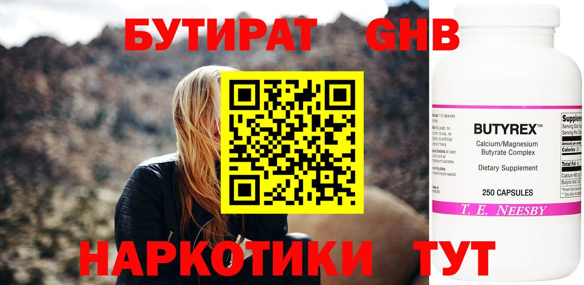 БУТИРАТ оксибутират  Вход с VPN  Бутират  Киржач 
