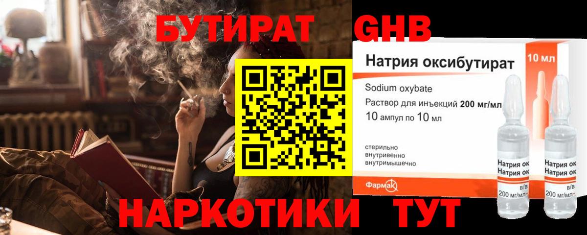 Бутират Butirat Киржач