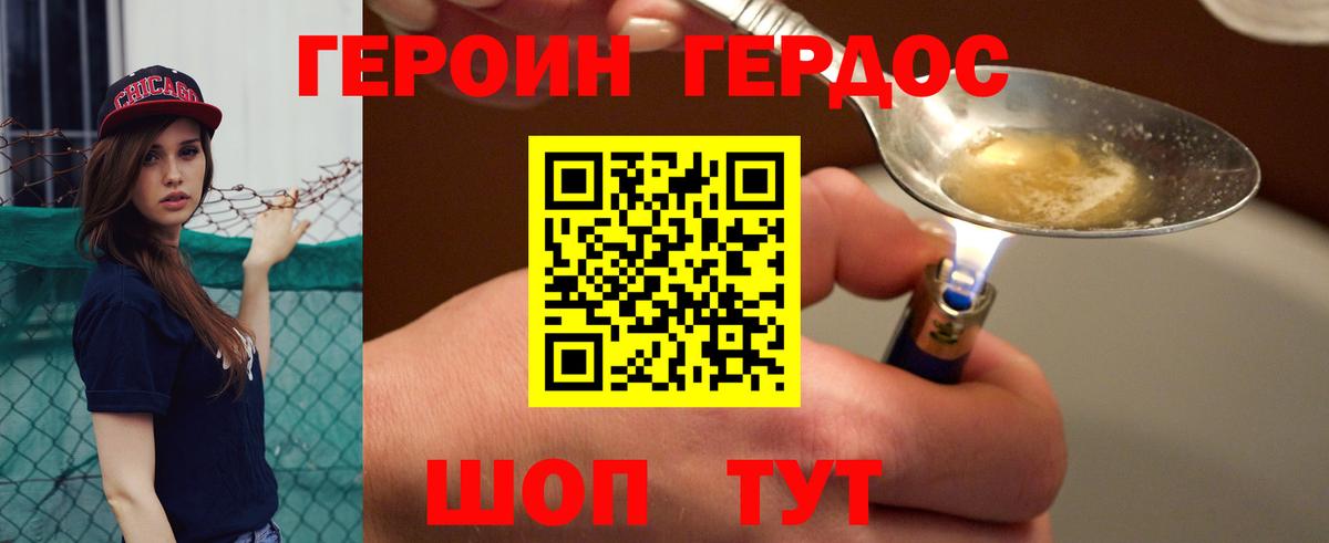 ГЕРОИН герыч Киржач