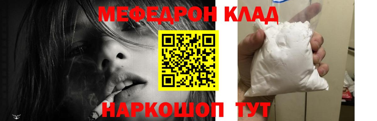 Меф мяу мяу мука Киржач