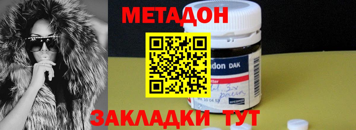 МЕТАДОН methadone Киржач
